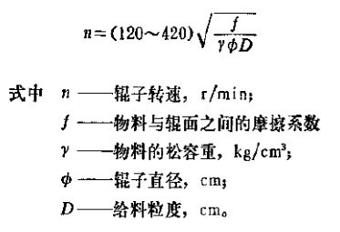 輥子轉速